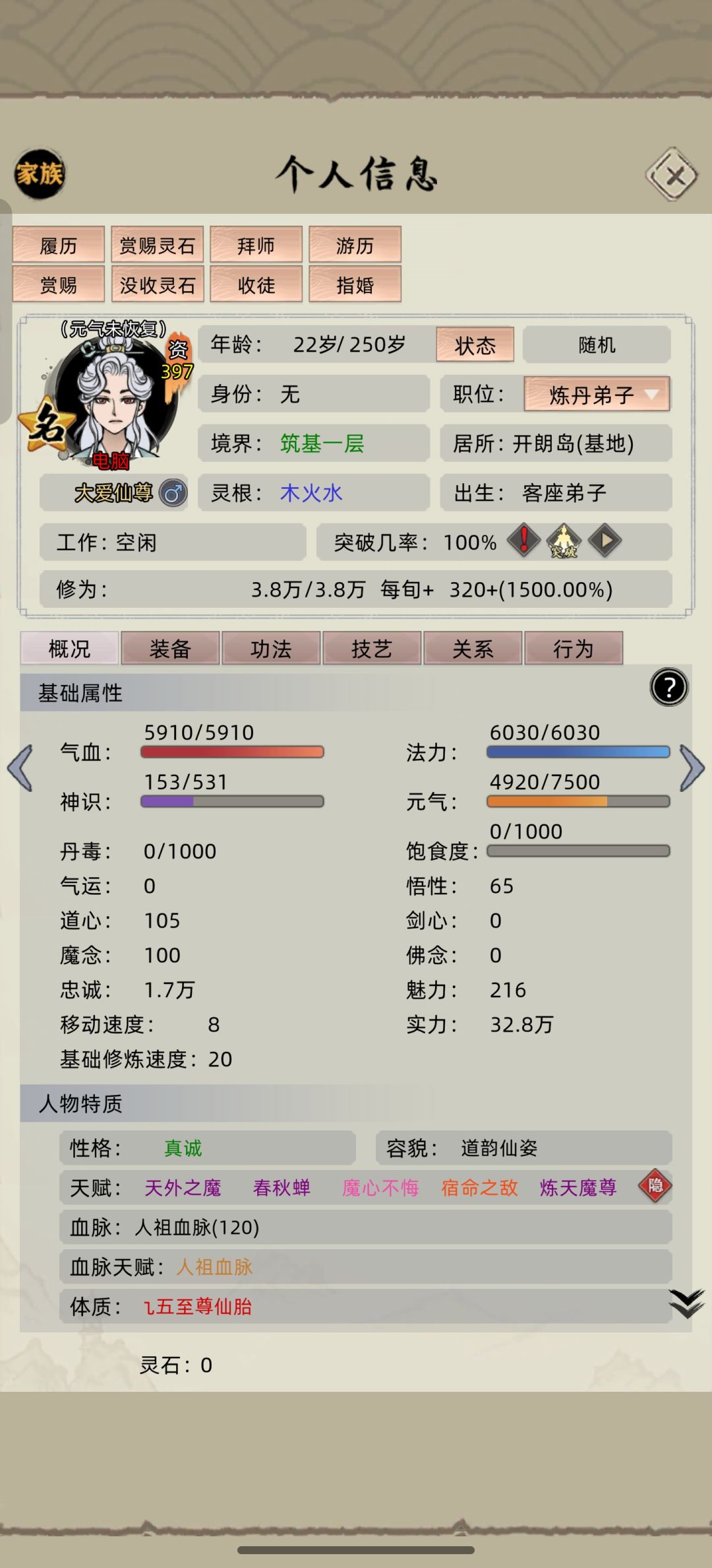 大爱仙尊化神圆满发动春秋蝉失败 2