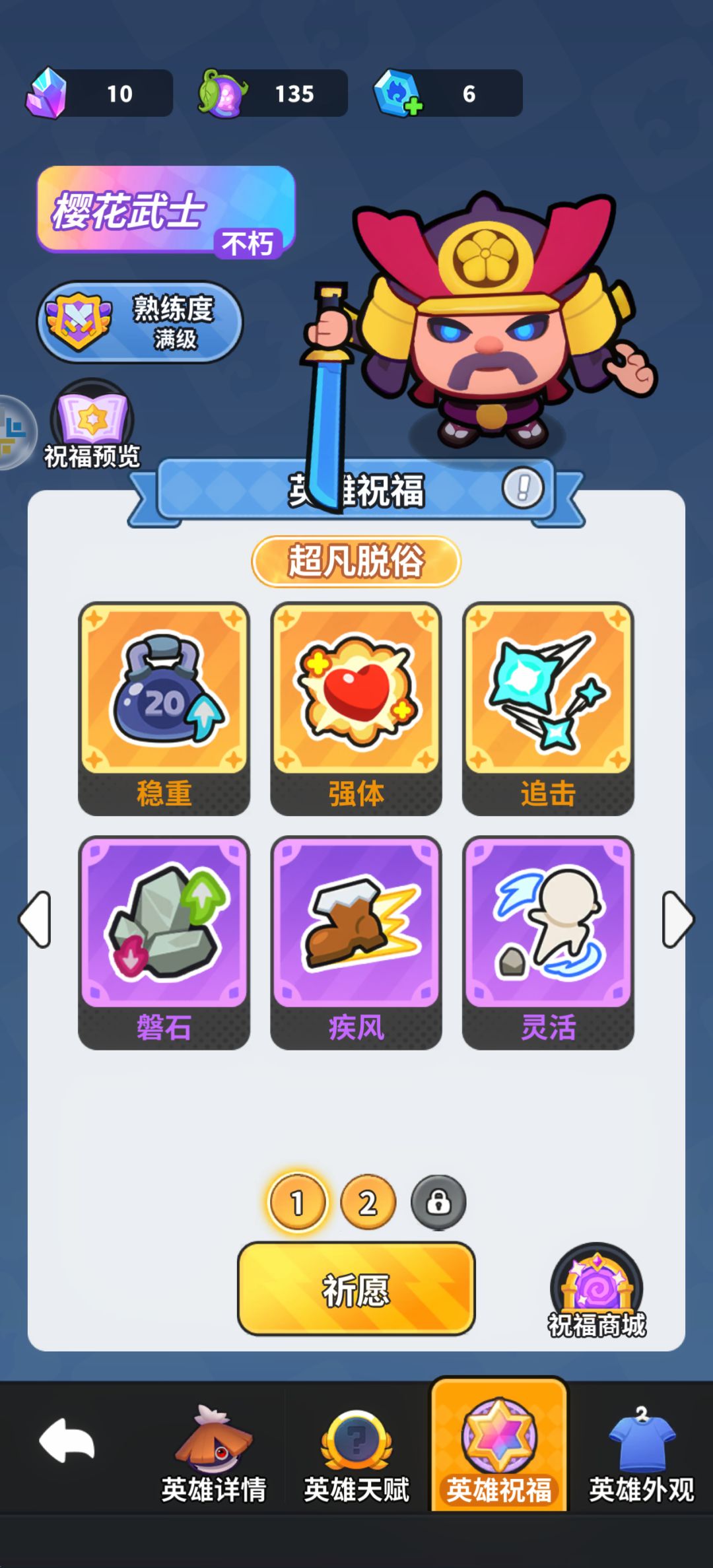 本命英雄攻略 樱花武士-百破爆炎队 3