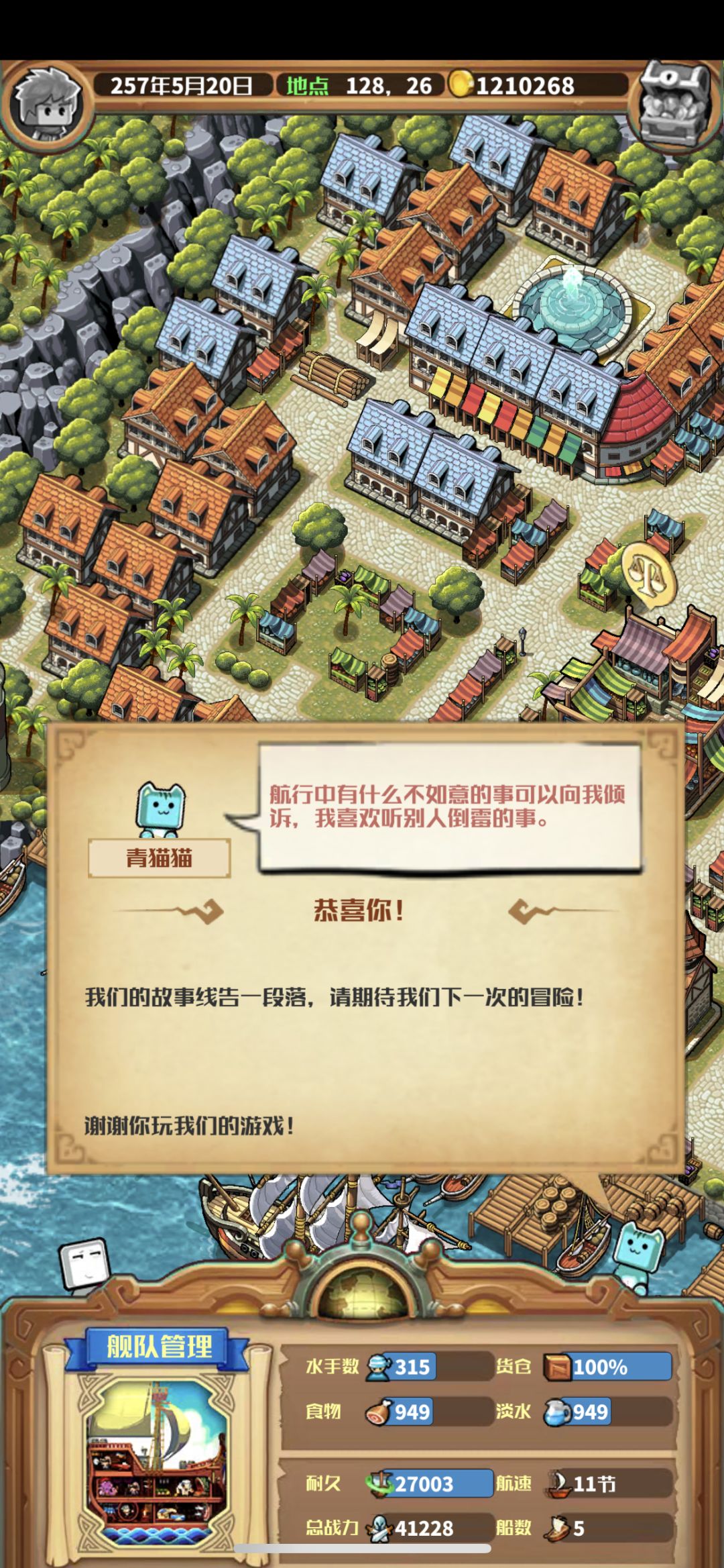 摸索中通关啦！
这个游戏前期挺难的，b级炮船前期没啥战斗力，又让我们造一个小帆船，仅仅能提升货运量，没啥用，我第三艘船造的是a货，然后各种跑科技造了a炮，然后是郑和号，有了ss大货船之后，有一个非常好的赚钱方法，开通去青之海的传送和右下角绯红海的传送之后，我们可以这样，买绯红的白银矿石，一个月刷新一次，我们可以边卖货边收集白银矿，一定不要手贱卖了，你蹲月买满一船白银矿，大概1300左右的时候，你一截图
