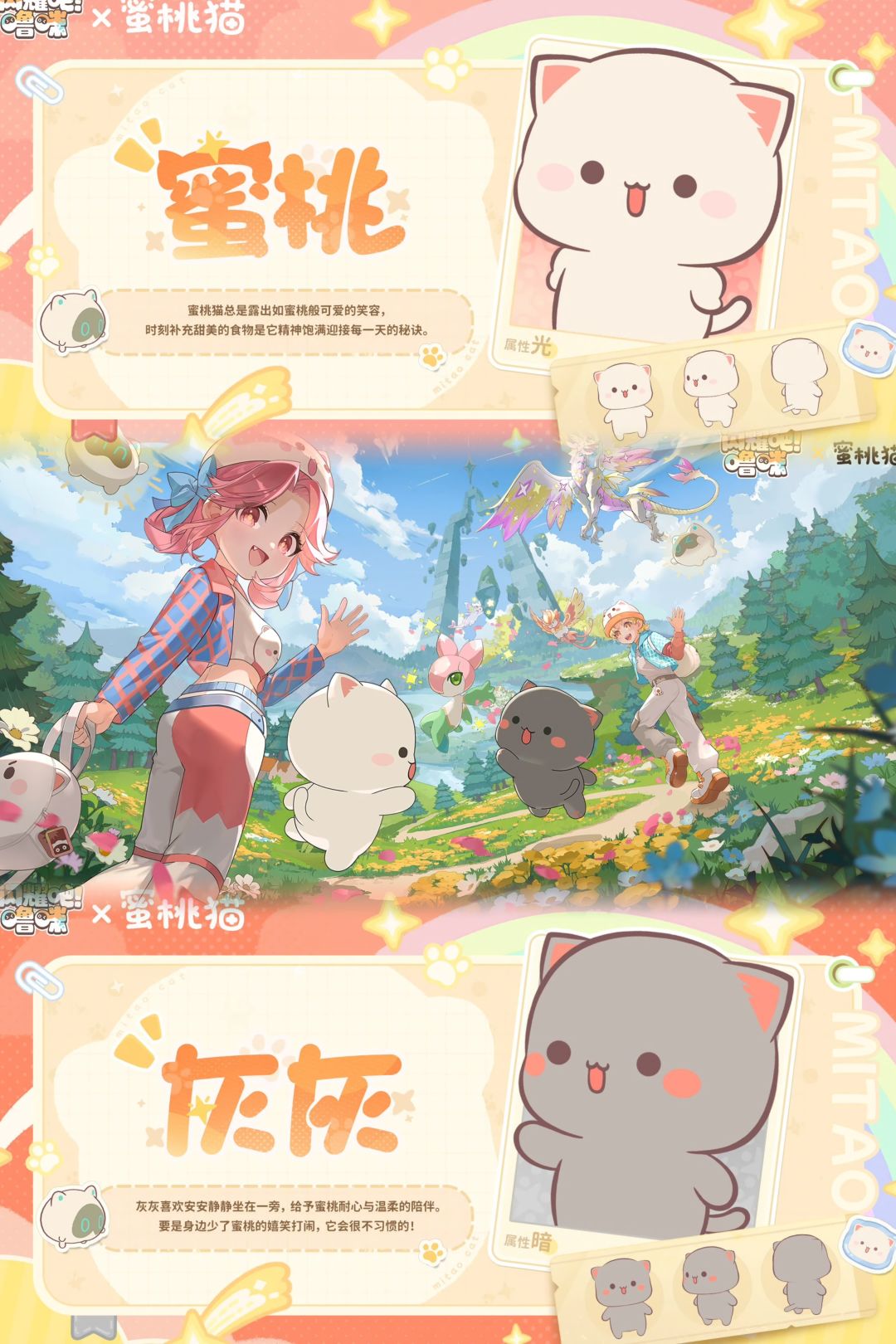 闪耀吧噜咪联动蜜桃猫!限定噜咪成对登场 1