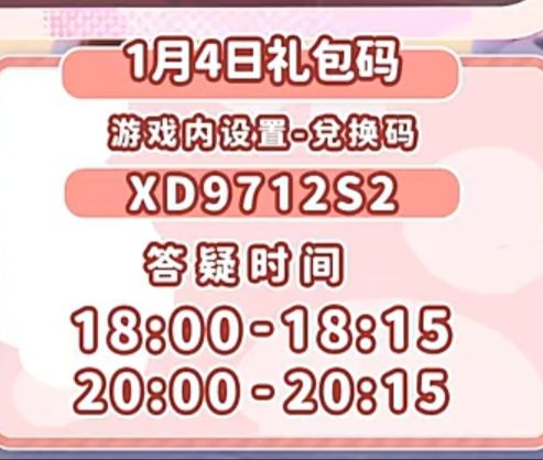 1.4兑换码及溜溜木萤石位置 2