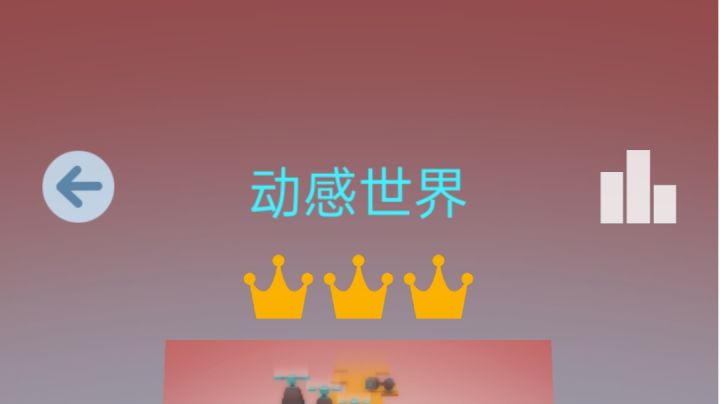 【rolling distance】动感世界完美通关！截图