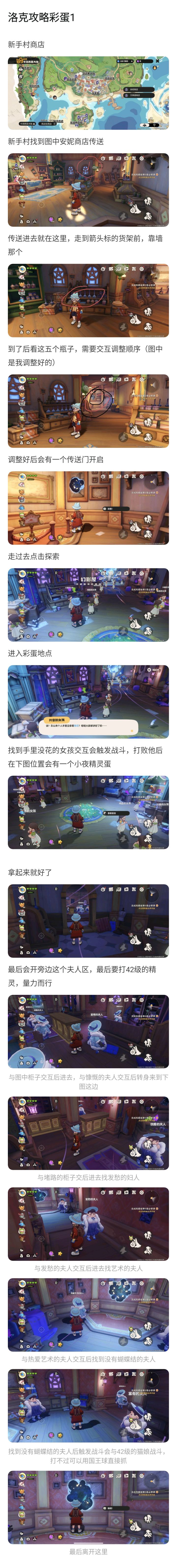 洛克王国攻略彩蛋1截图