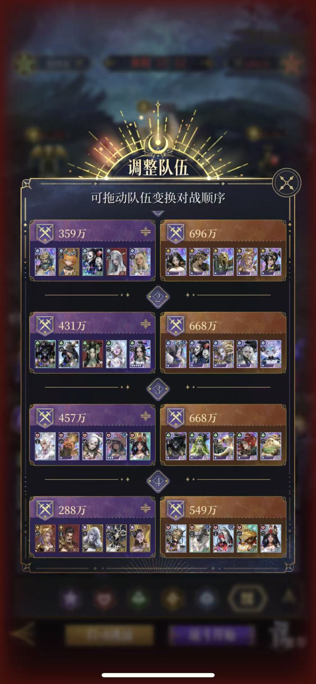 请教怎么配四个队伍过图 3