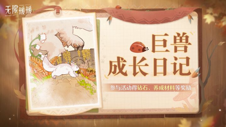 「小巨兽养成」完全攻略!省时又细致、真正拿捏该永久常驻玩法。截图