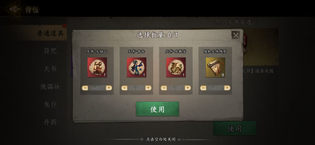 天书怎么选 1