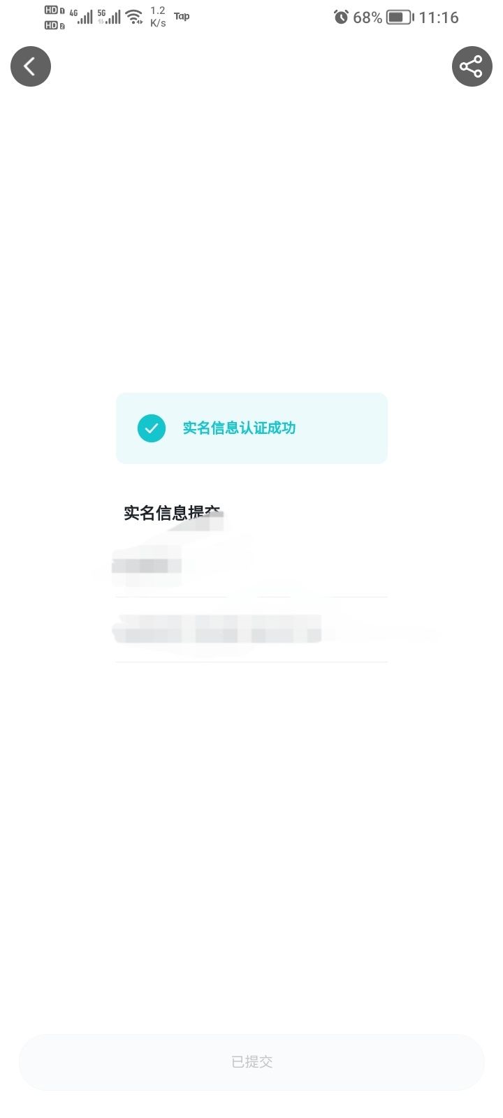 实名认证问题 2