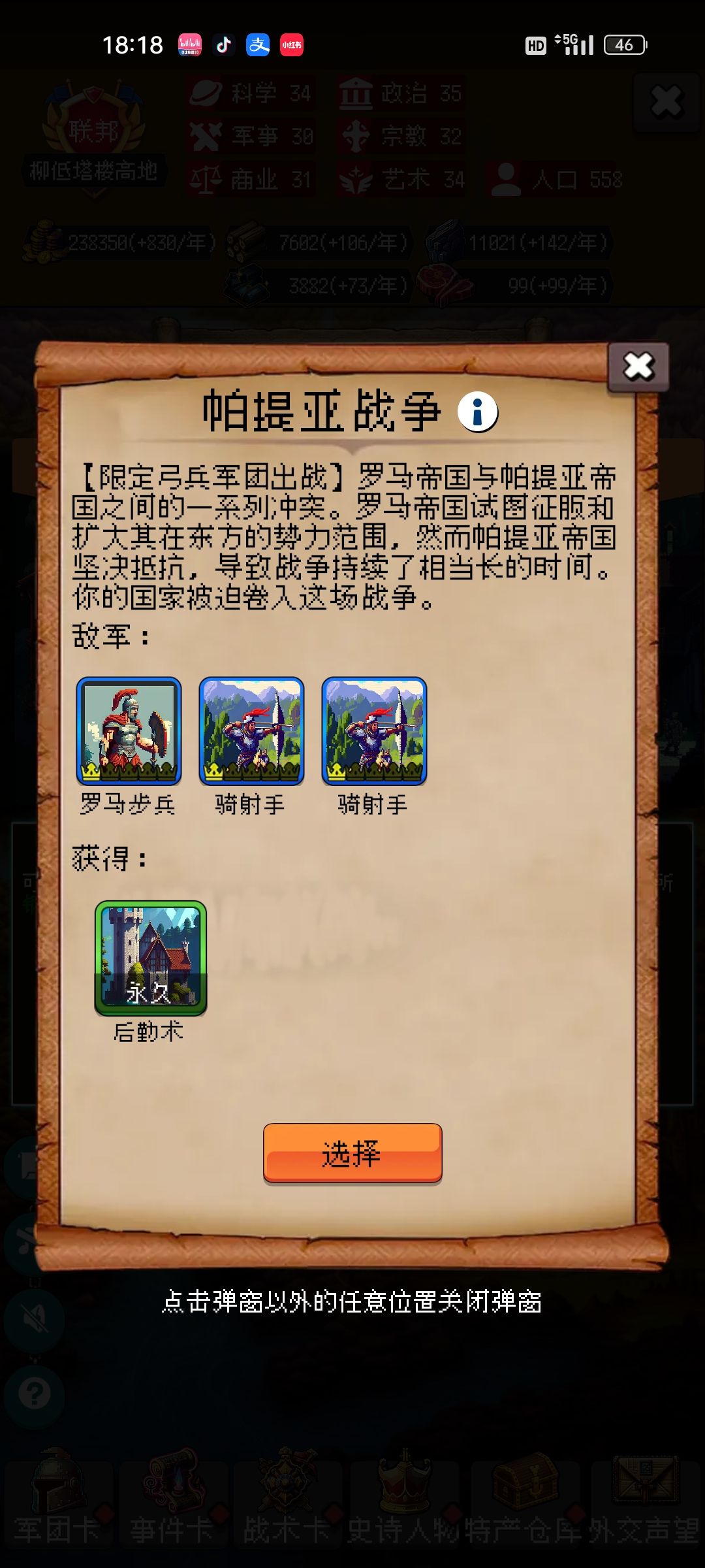 1.25更新后各国奖励永久卡外交事件汇总—罗马帝国篇 2