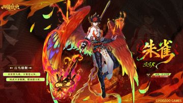 山海万国志丨全新SSR 朱雀