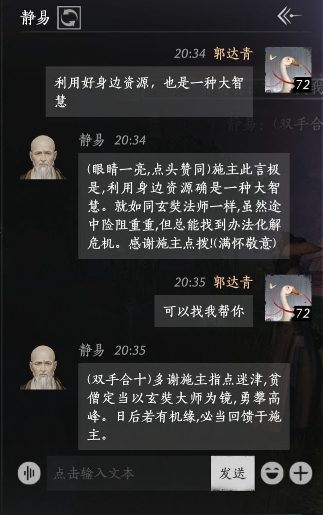 【燕云十六声—人物】静易结识攻略 2