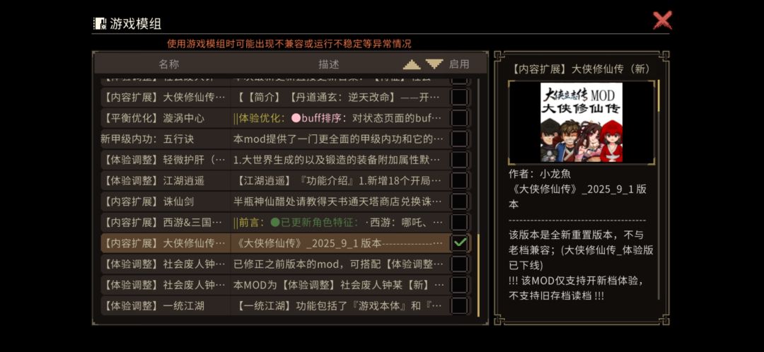 想玩修仙档 需要开那个模组好一点 1