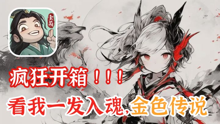 一款可以无限开箱的游戏?轻松修仙的放置挂机手游【大话仙境】截图