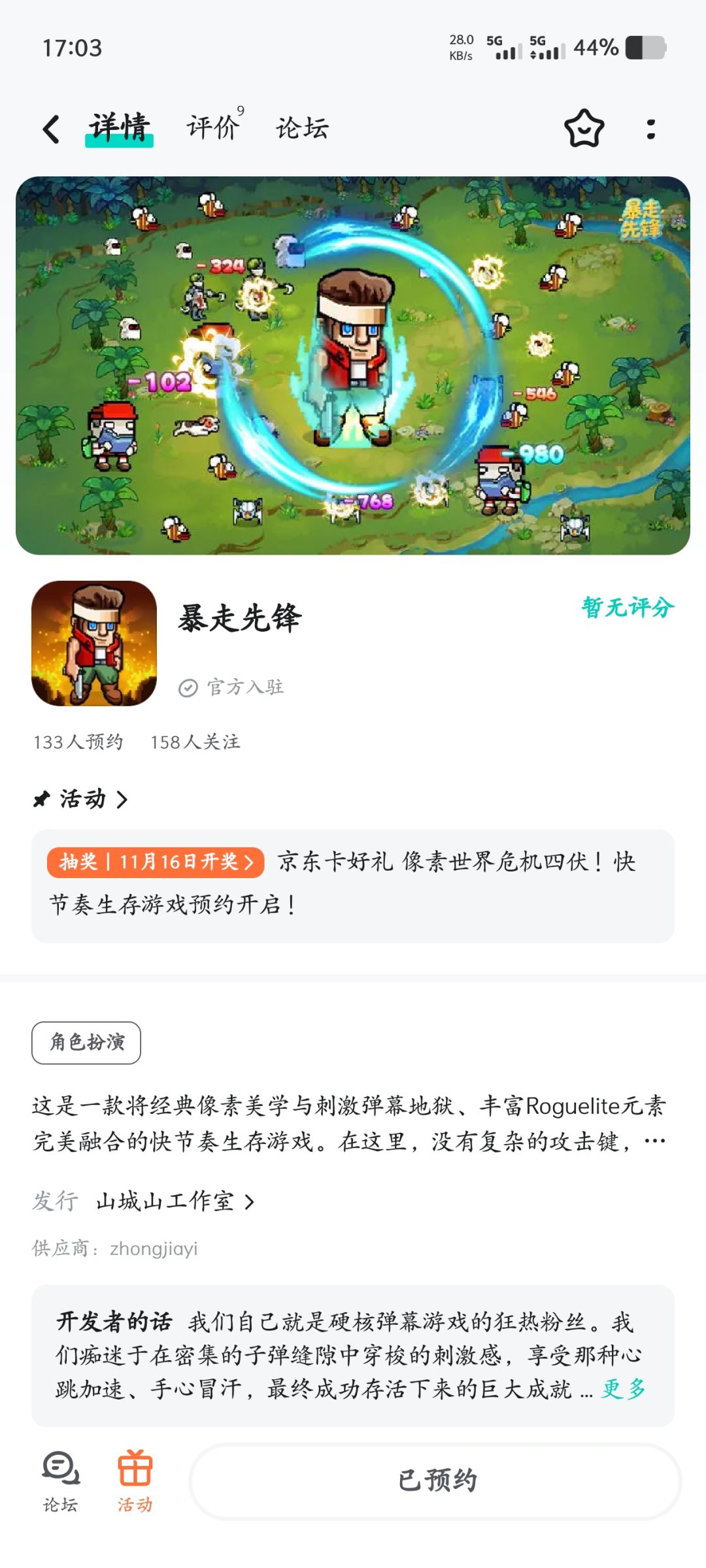 已关注预约 1