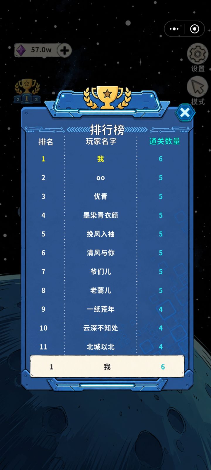 第六关通关截图