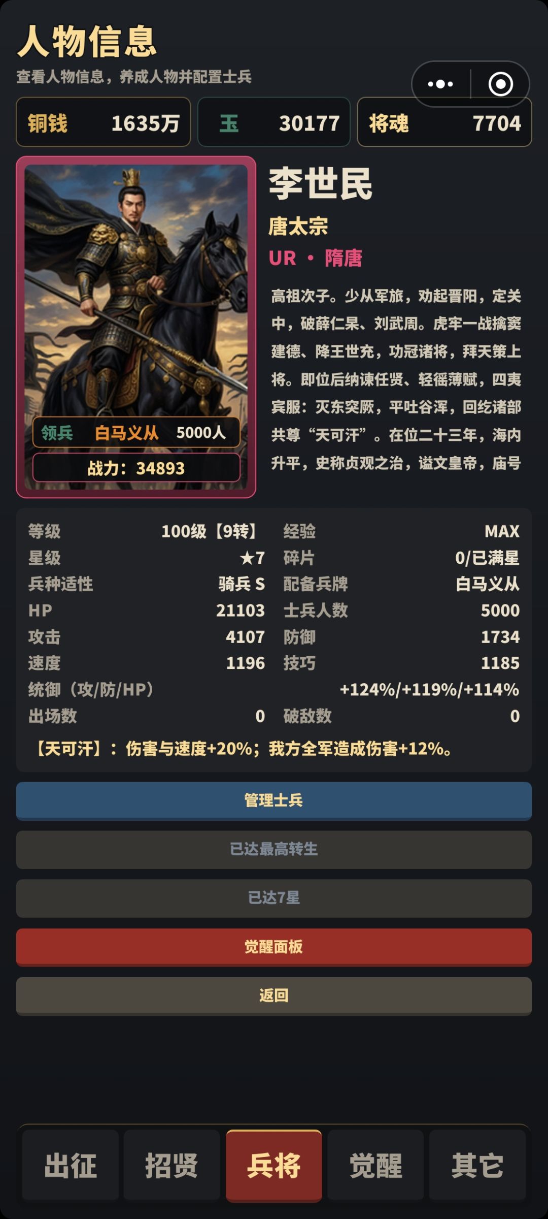 李世民养成(2026.9.21更新专属觉醒方案) 4