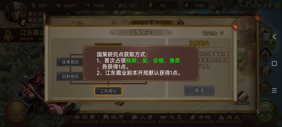 孙策的江东霸业 2