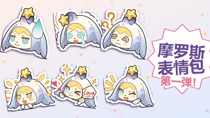 《星途天城》摩罗斯表情包第一弹抵达!调查员请查收截图