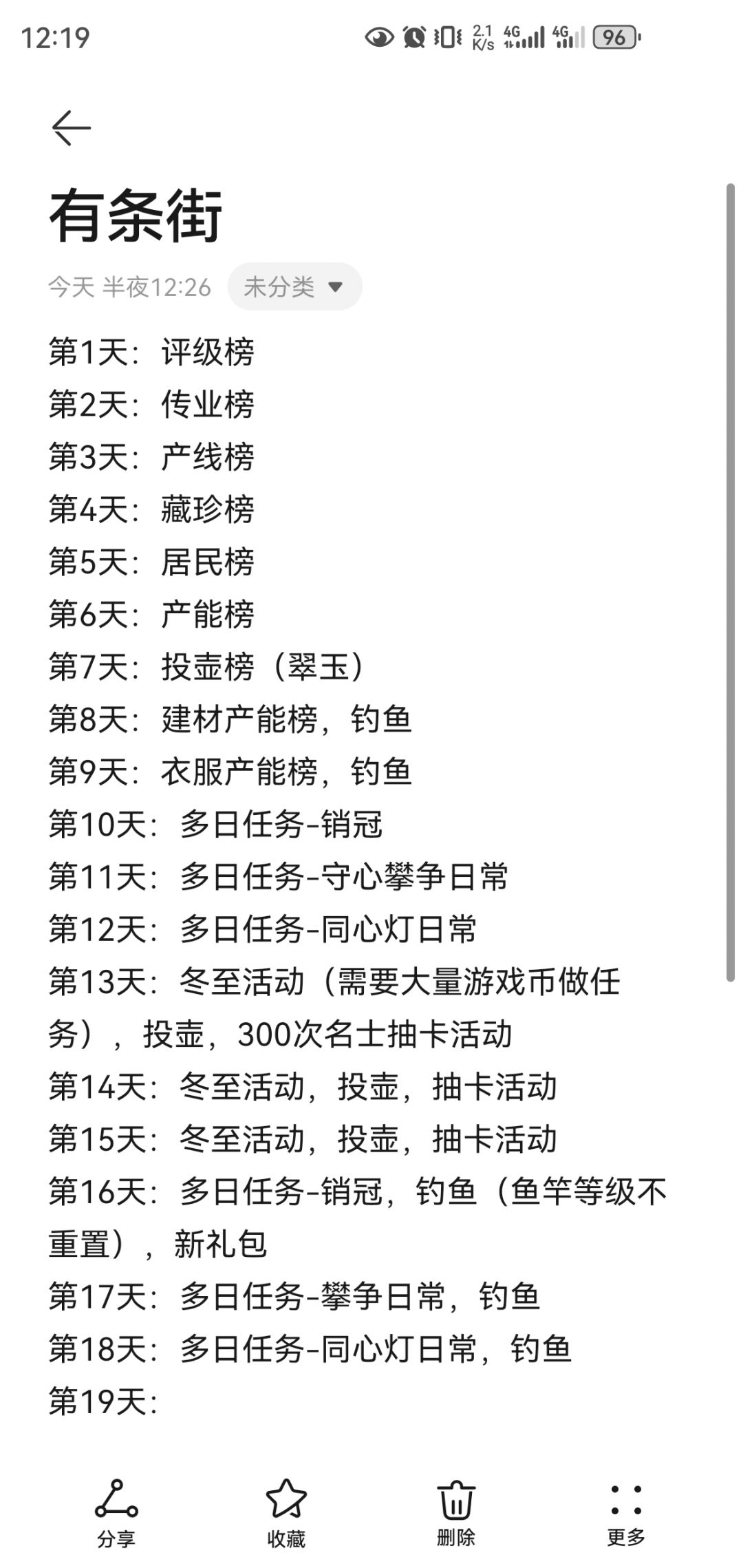 反馈还会被禁言 6 寿命不到俩星期的游戏 2