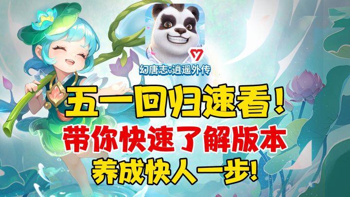 萌新五一回坑速看!门派选择🔥宠物选择🔥养成节奏截图
