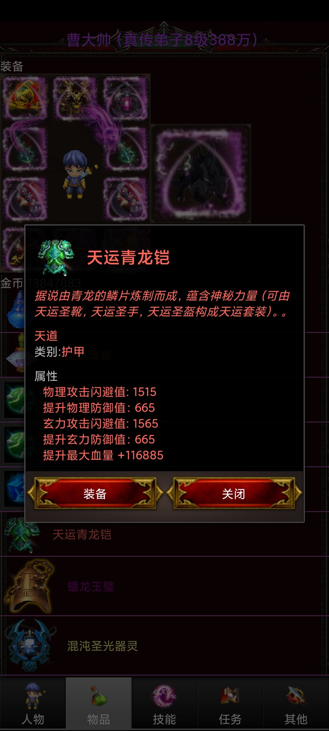 极地狼爆的衣服都收集全了
还有天运神龙系列装备截图
