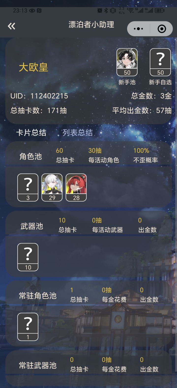 本来都弃坑了。。。二游重来没这么欧过截图