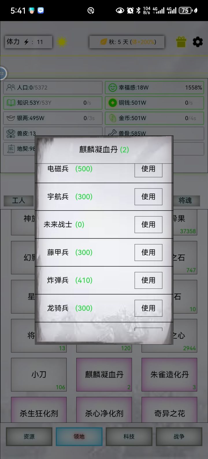 现在麒麟丹的药效过期了么?截图