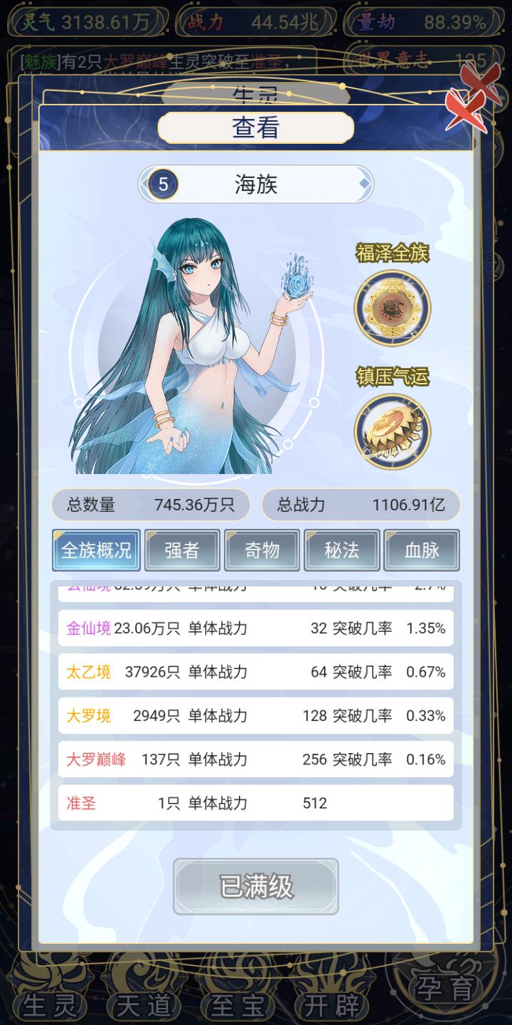 百万种族截图