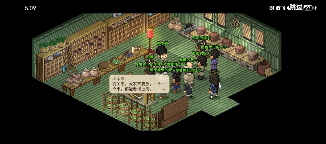 怎么邀请柳本草? 2