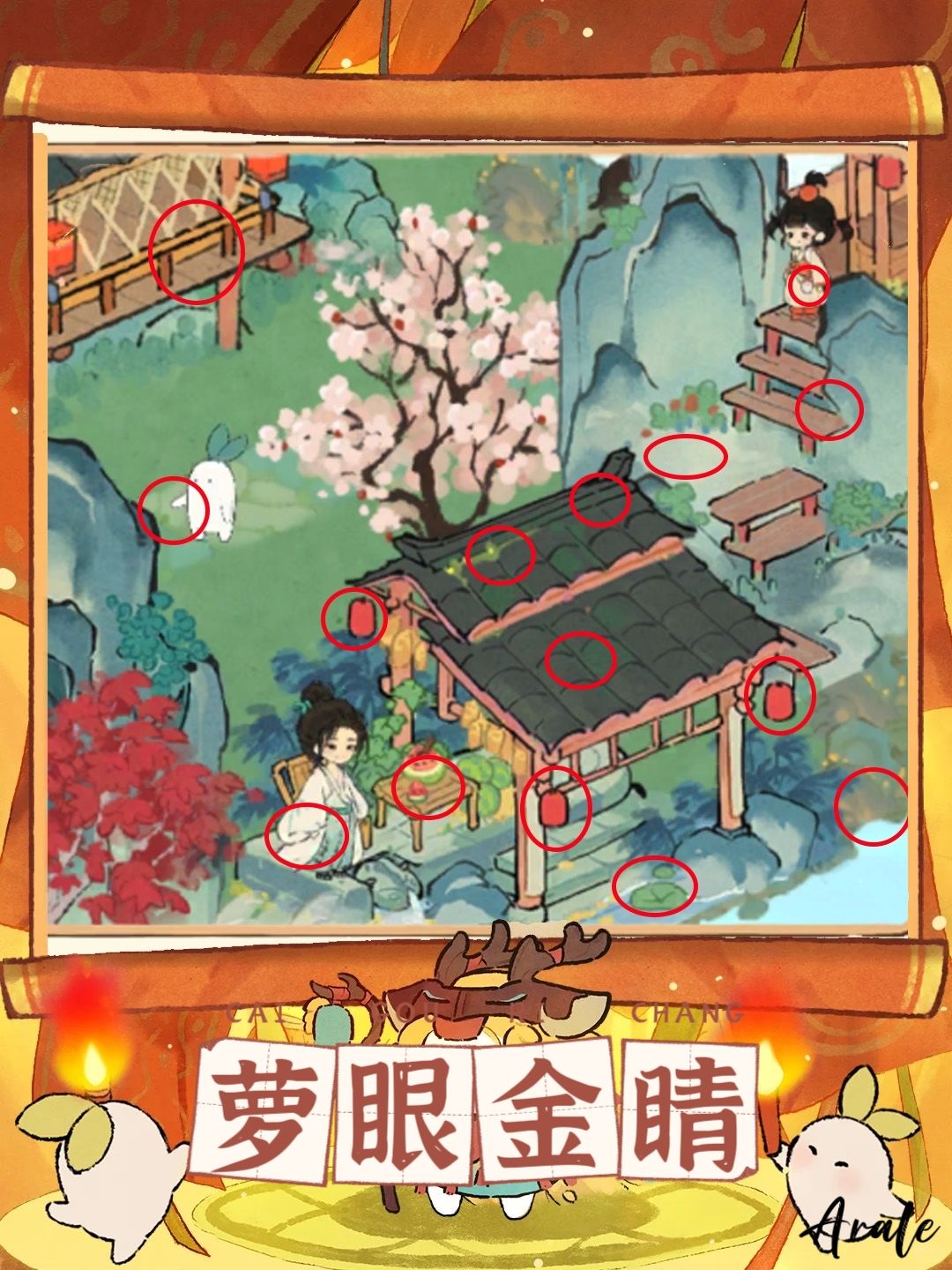 萝眼金睛 2