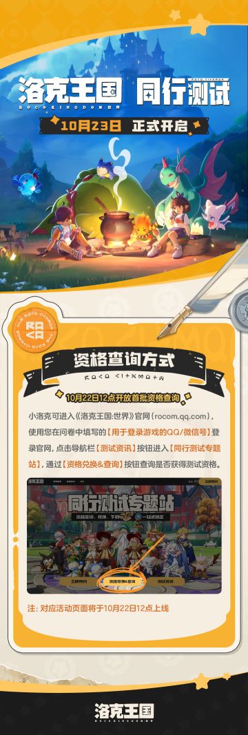 《洛克王国：世界》同行测试10月23日开启！！！