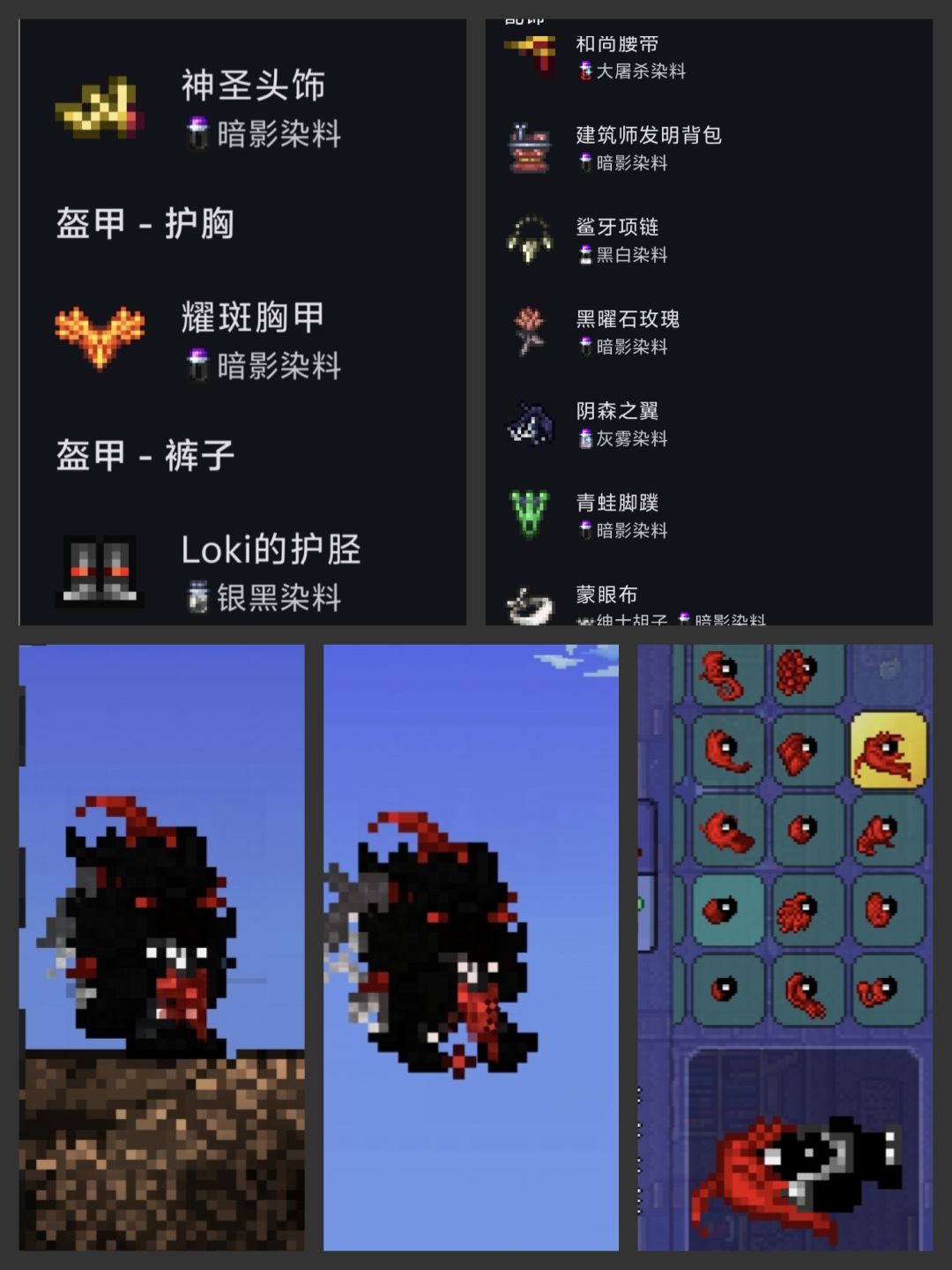 泰拉瑞亚心动时装推荐 3