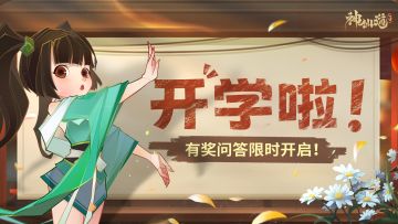 （已开奖）福利活动 | 金秋开学季，共赴好时光！