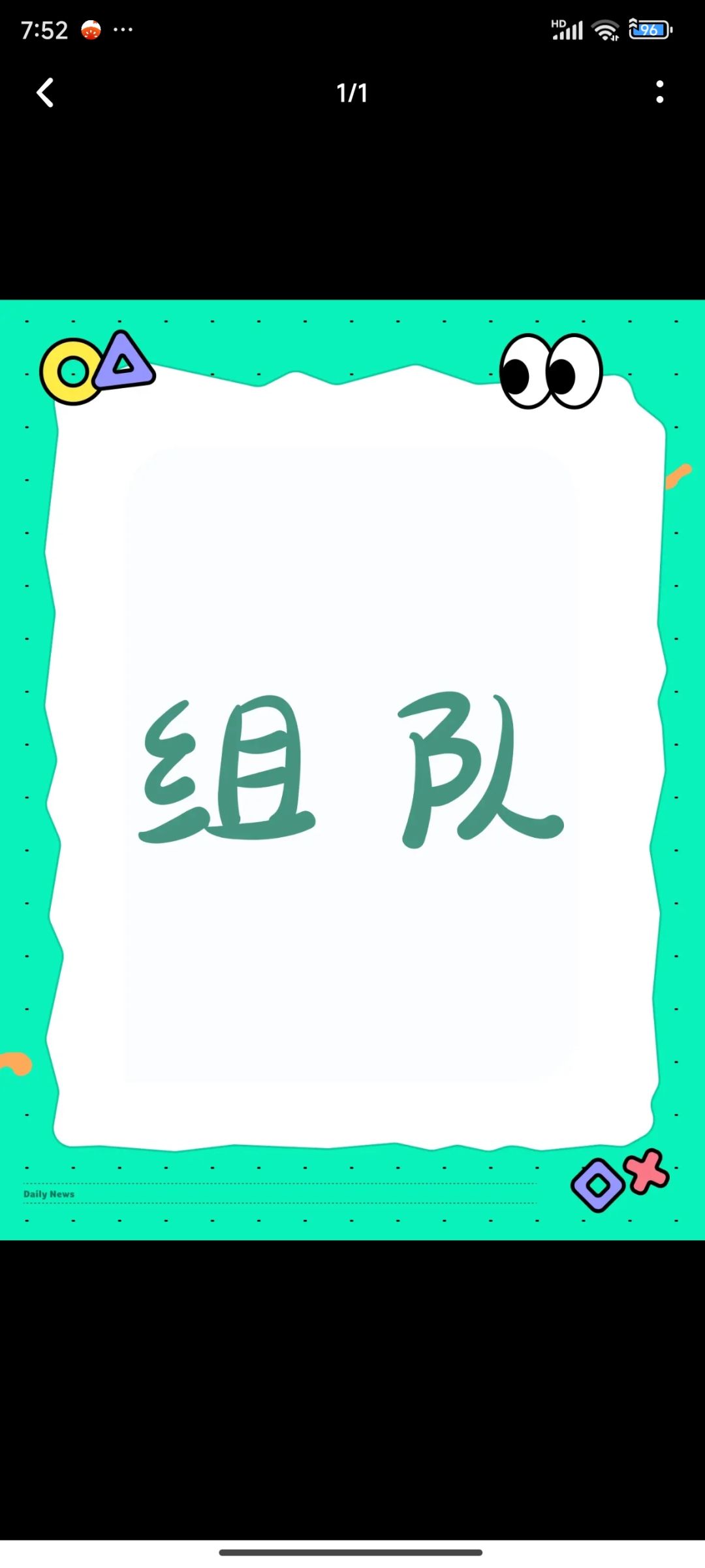 组队还有三个位置速来喔 2
