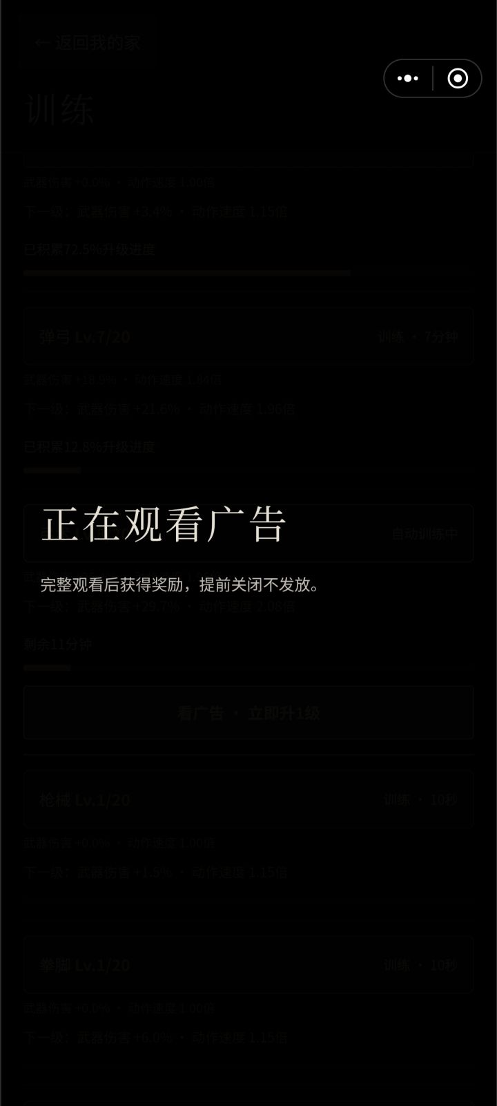 广告不播放截图