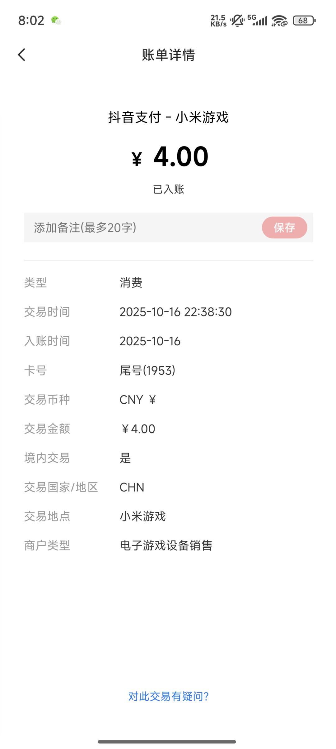 买的墨忒尼斯英雄，付款成功后为啥没解锁？ 2