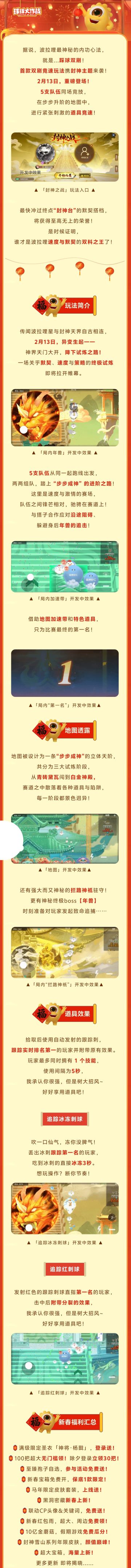 最爽的双刷竞速？新春玩法「封神之战」爆料和搭子冲击全服封神榜