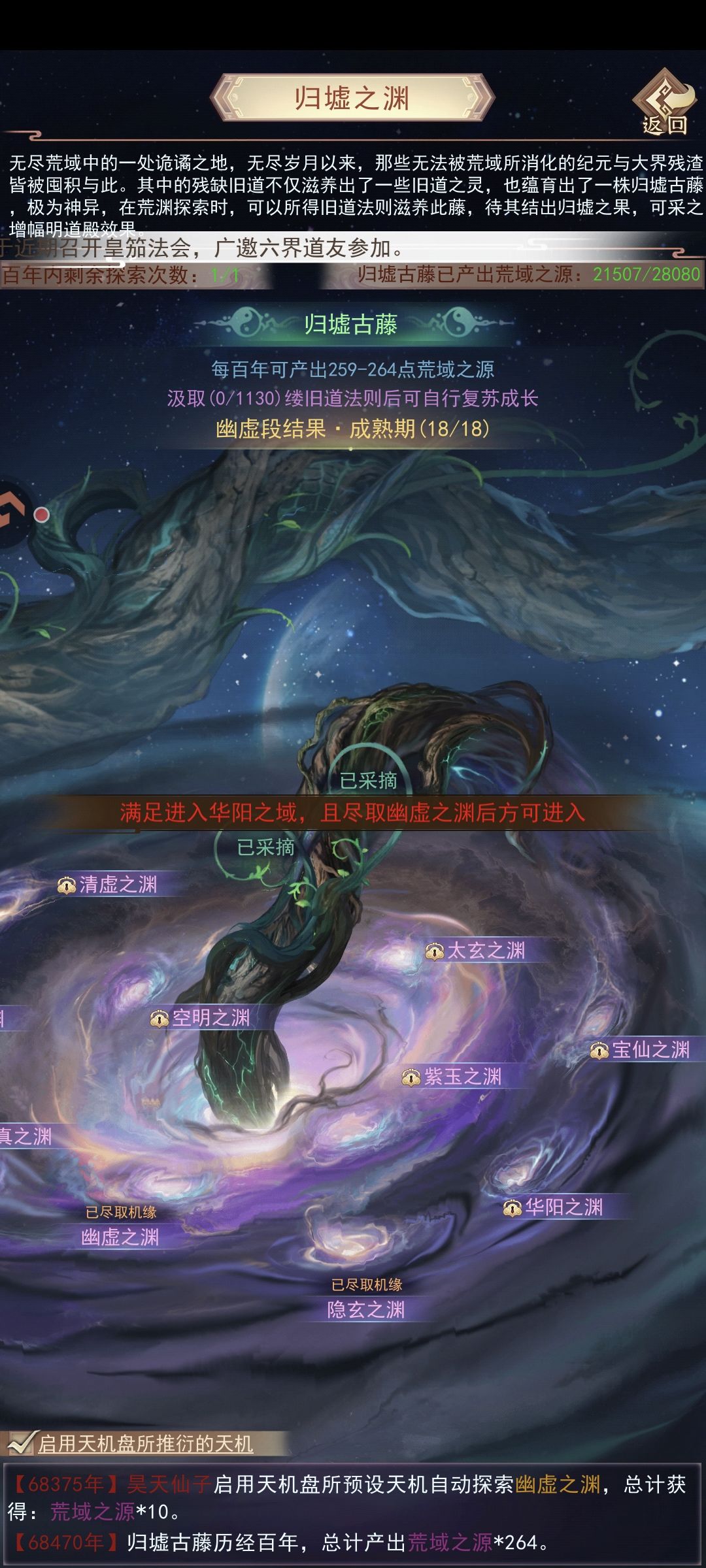 归墟之渊 1