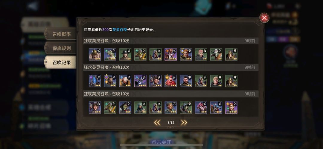 个人抽卡概率帖 5
