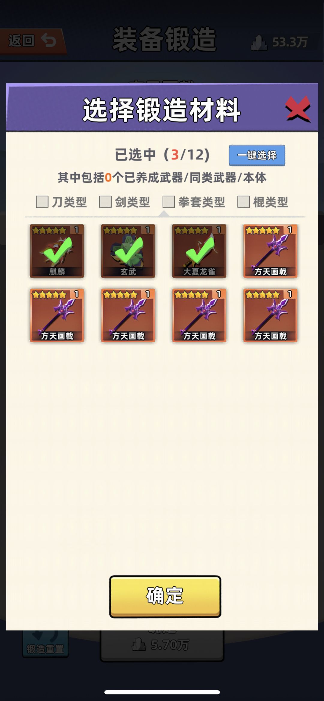武器+18了,猴年马月才能20…一下就要8件 1