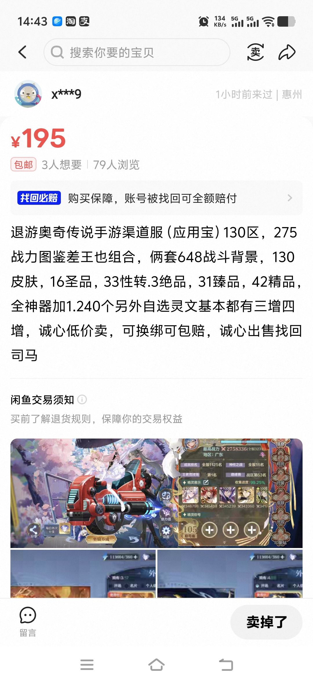 网上的人别轻信，对面可能是鬼 2