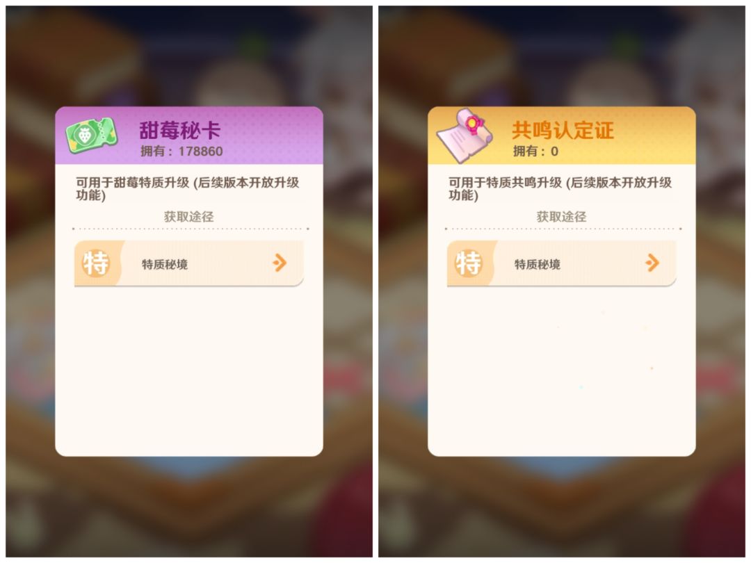 新玩法[特质秘境]开放 3
