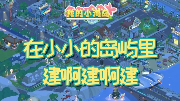 谁不想有个专属岛屿!快来打造你的海岛帝国!截图