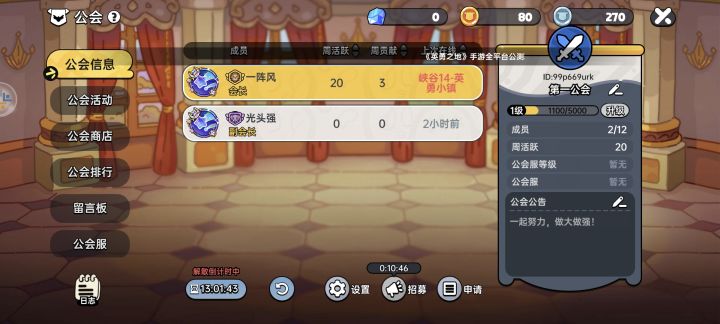 8区公会，欢迎加入截图