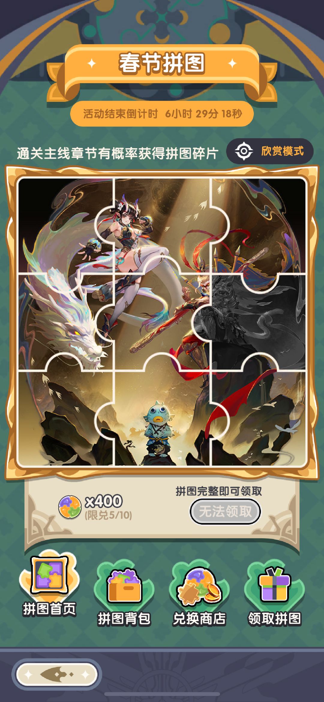 拼图互换 1