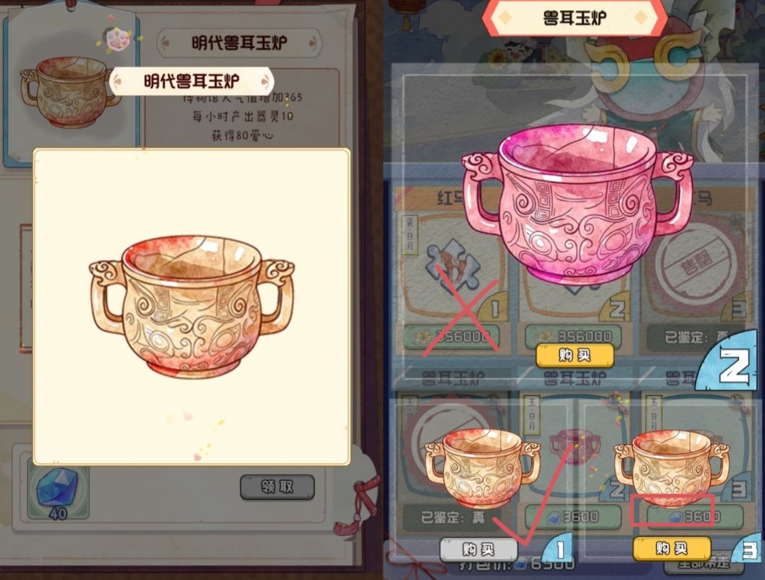 鬼市：红马和兽耳玉炉 2