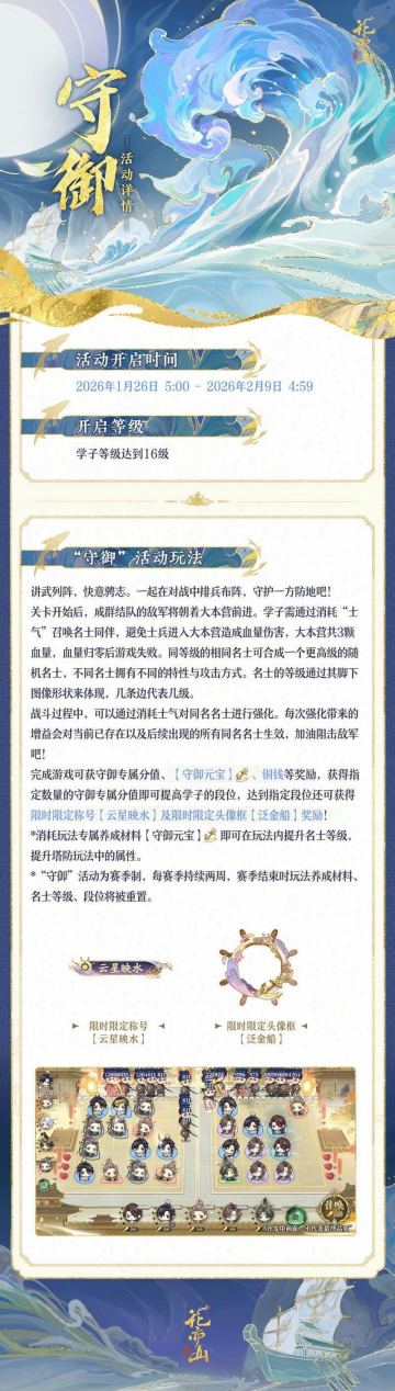 守御丨全新赛季活动开启预告
