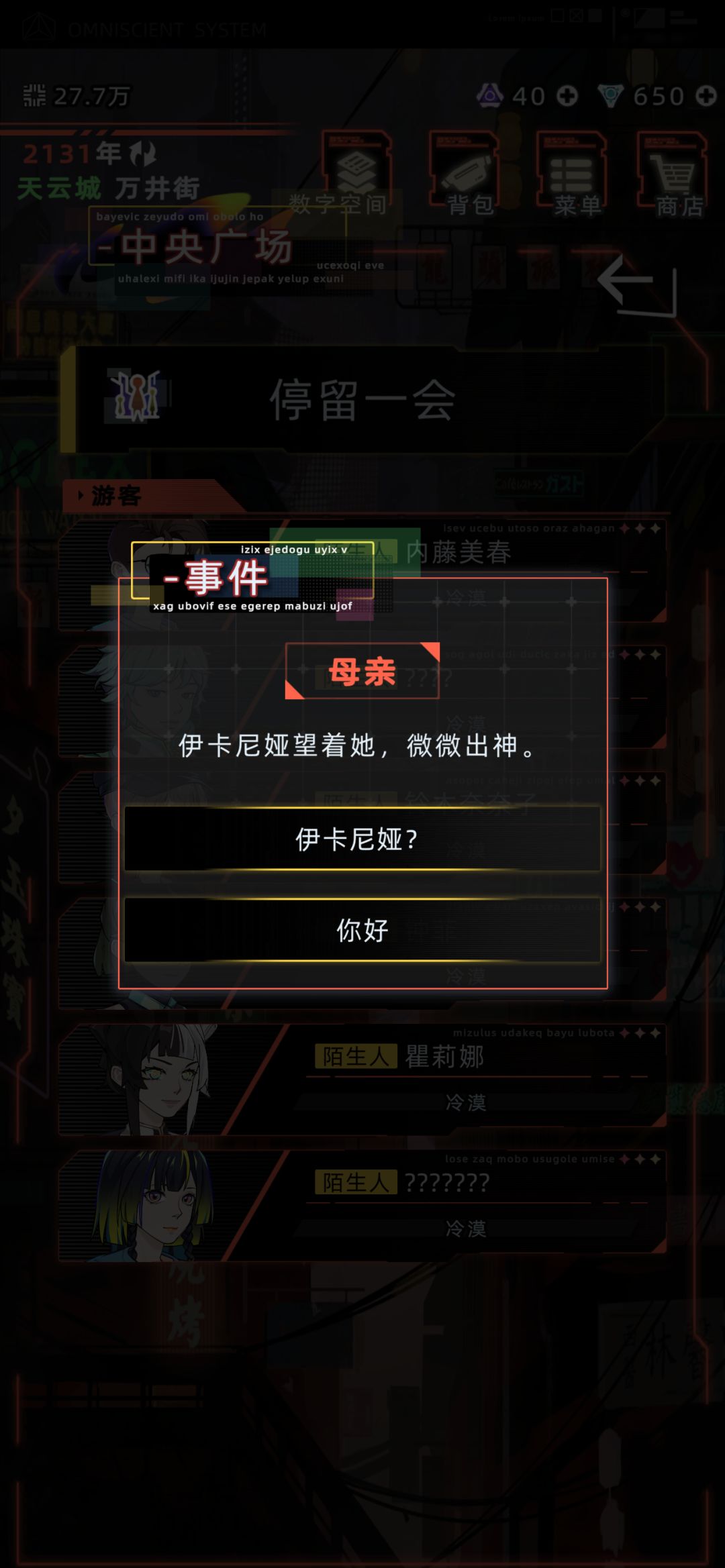 伊卡尼娅攻略（剧透）截图