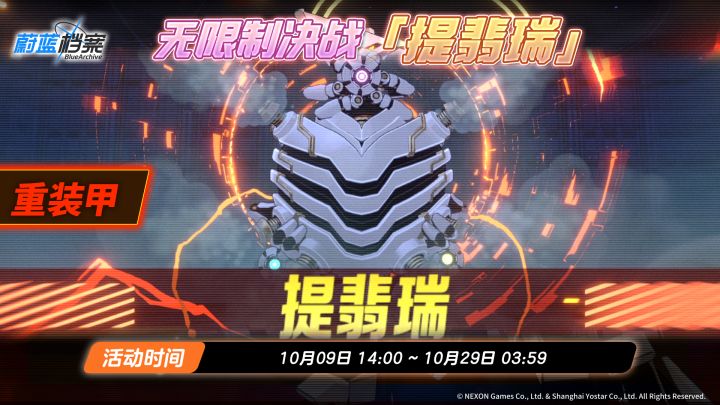 无限制决战预告【提翡瑞·重装甲】截图