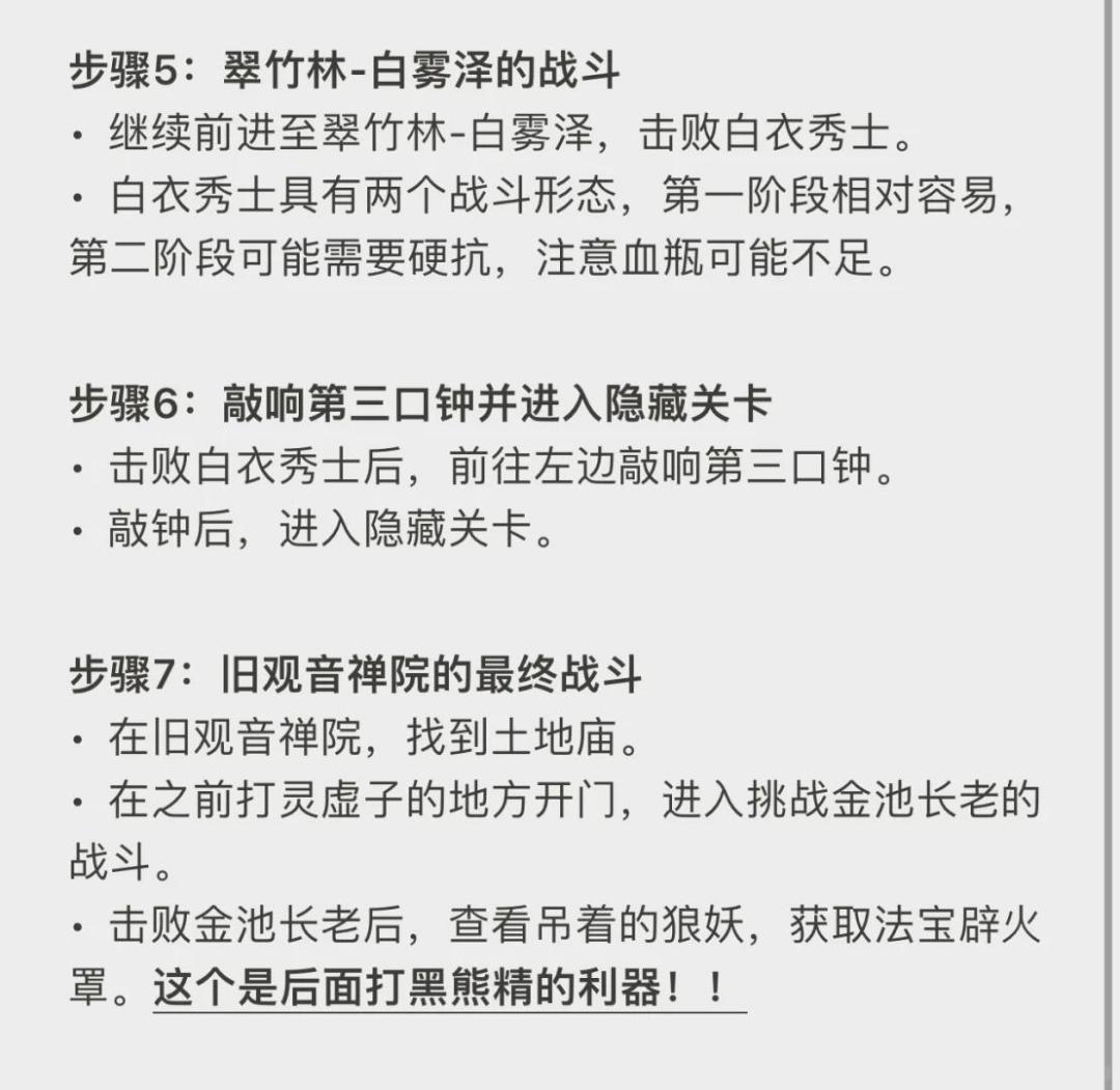 黑神话悟空:首章隐藏OSS解法攻略金池长老 3