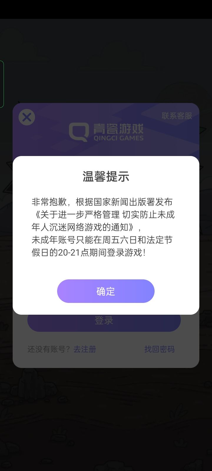 我是真的服，我明明20岁了，他跟我说未成年截图